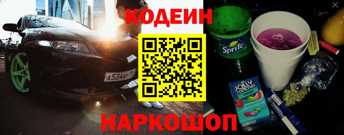 Аша  Codein Purple Drank  Вход с VPN 