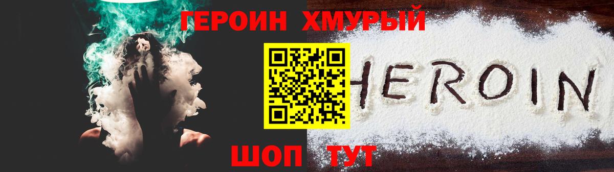 ГЕРОИН герыч  Вход с VPN  Аша 
