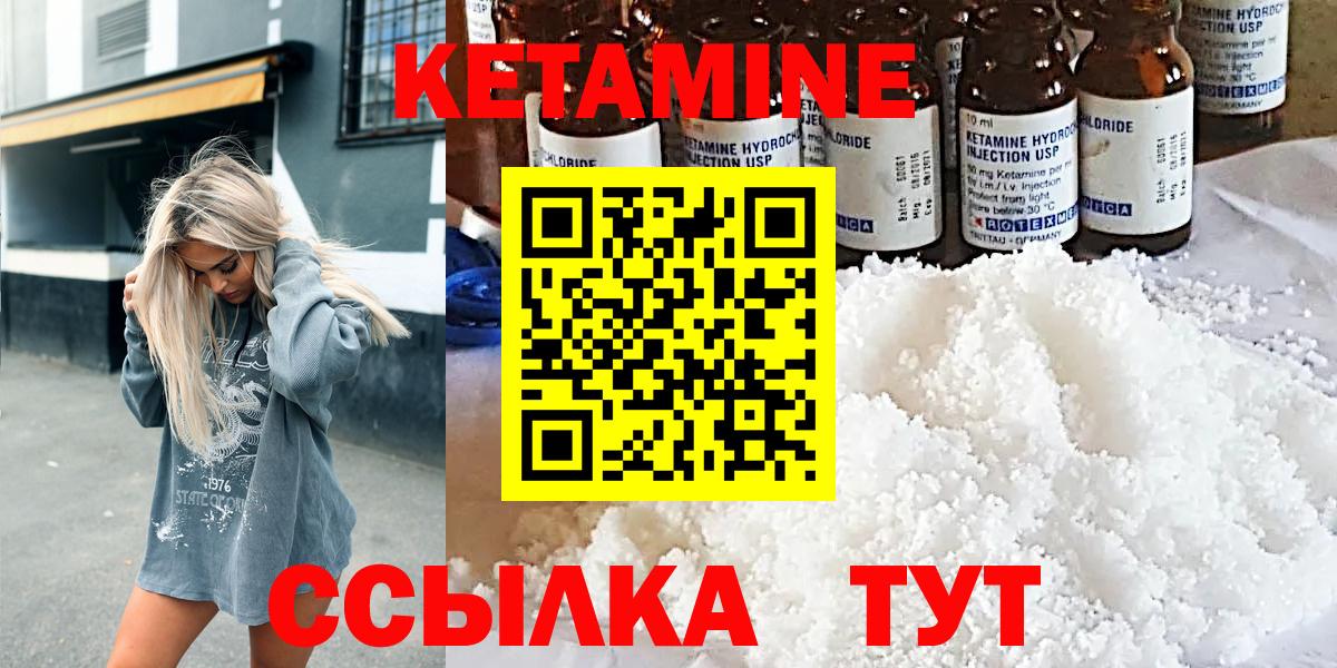 Кетамин VHQ  Вход с VPN  Аша 