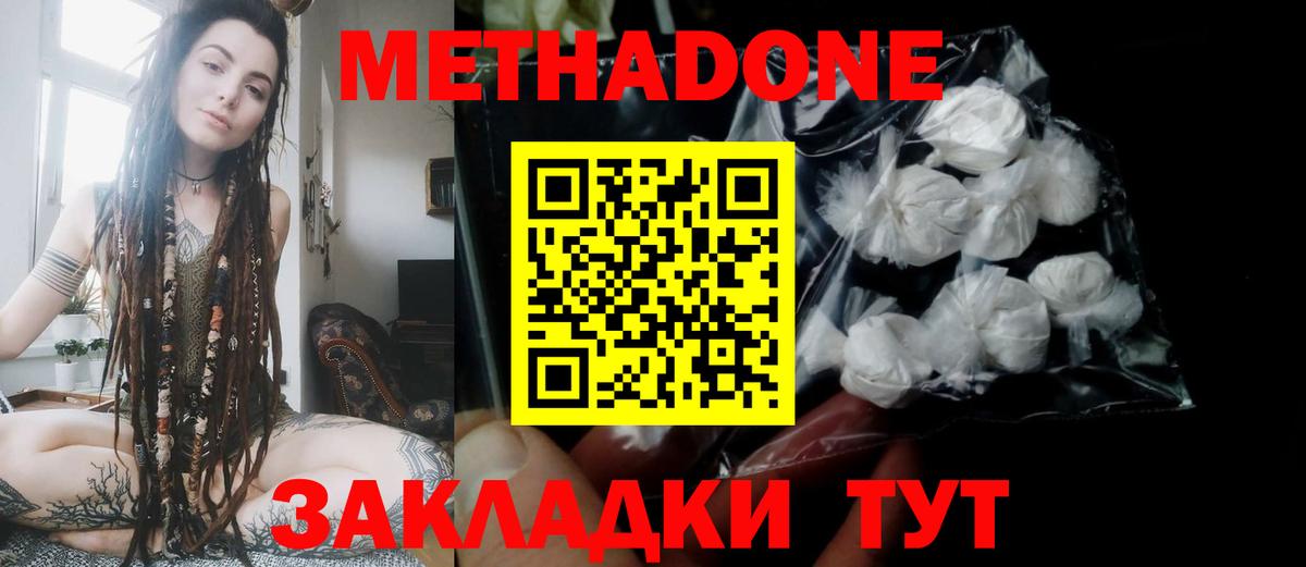 МЕТАДОН мёд  Метадон methadone  Аша  Вход с VPN 